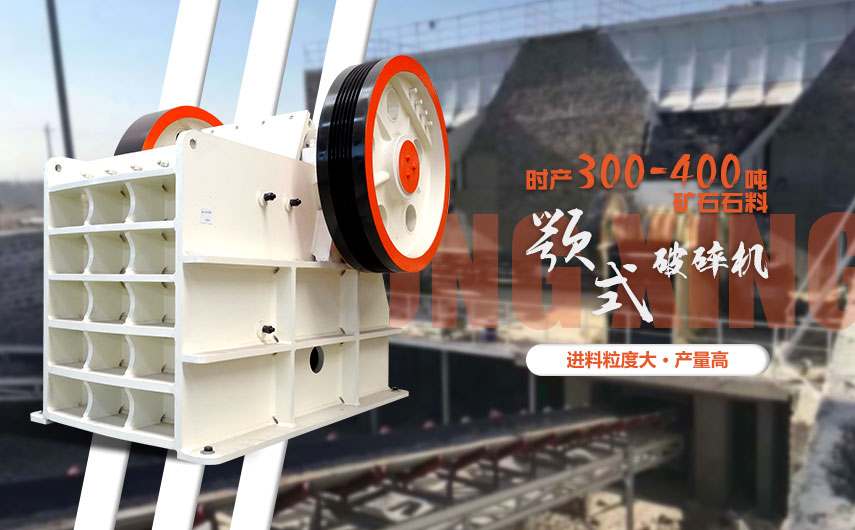 矿石石料颚式破碎机 矿石石料颚式破碎机