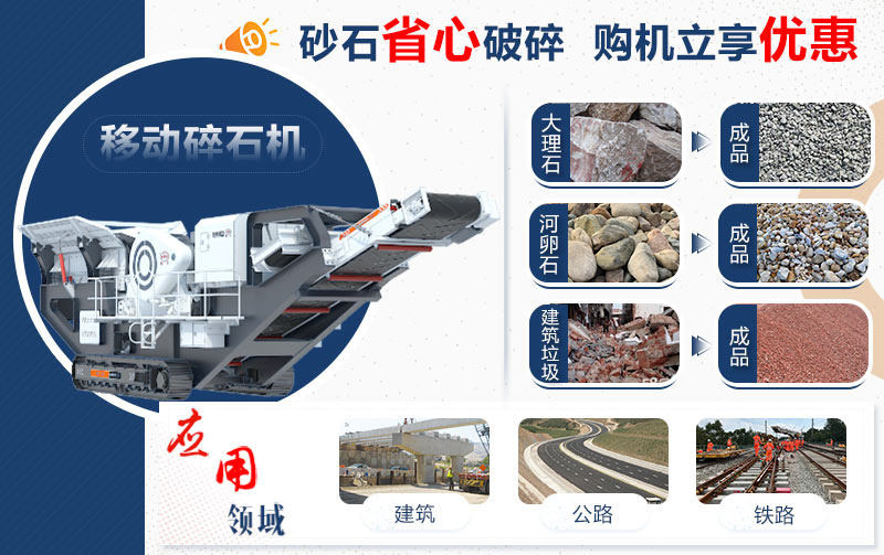 移动破原料成品 移动破原料成品