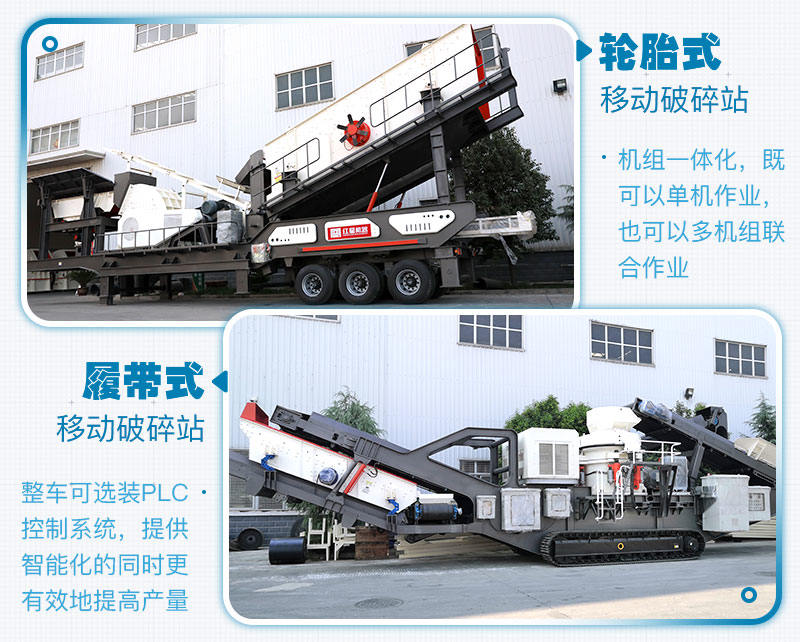 移动破碎站特点 移动破碎站特点