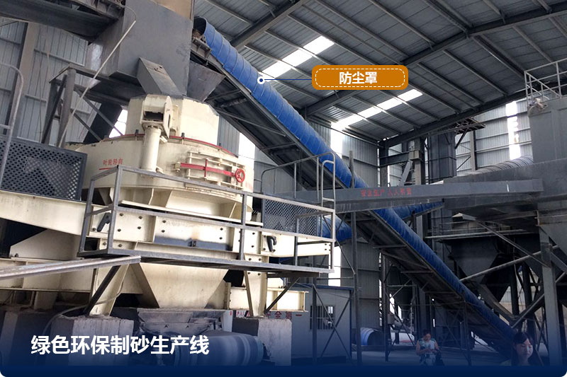绿色环保制沙现场 绿色环保制沙现场