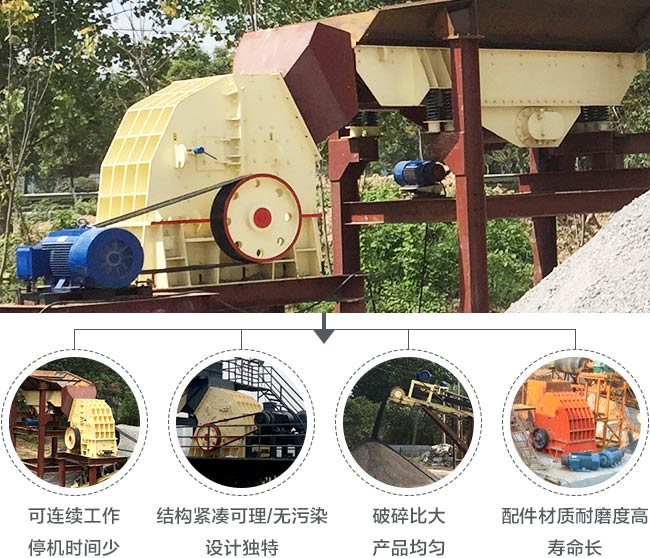 重锤式破碎机优势图 重锤式破碎机优势图